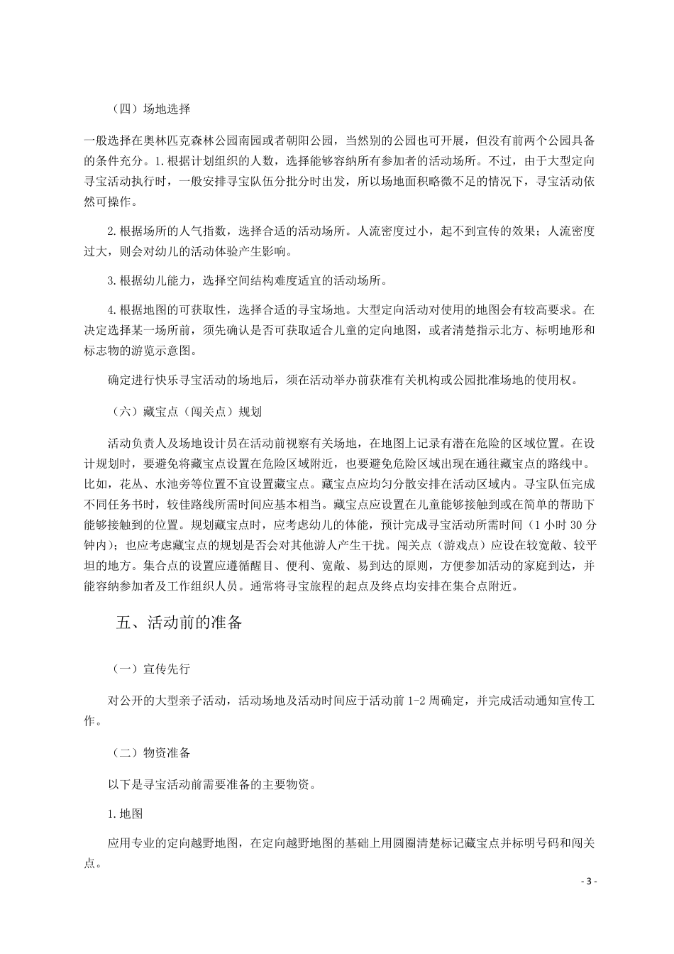 先驱者亲子定向寻宝活动策划书_第3页