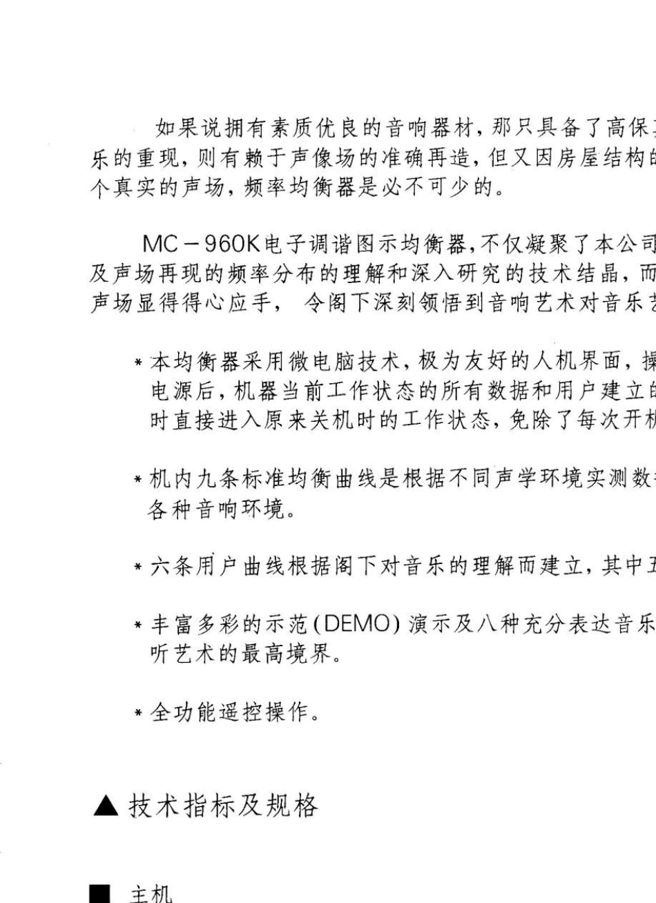 先驱MC960K均衡器使用说明书_第2页