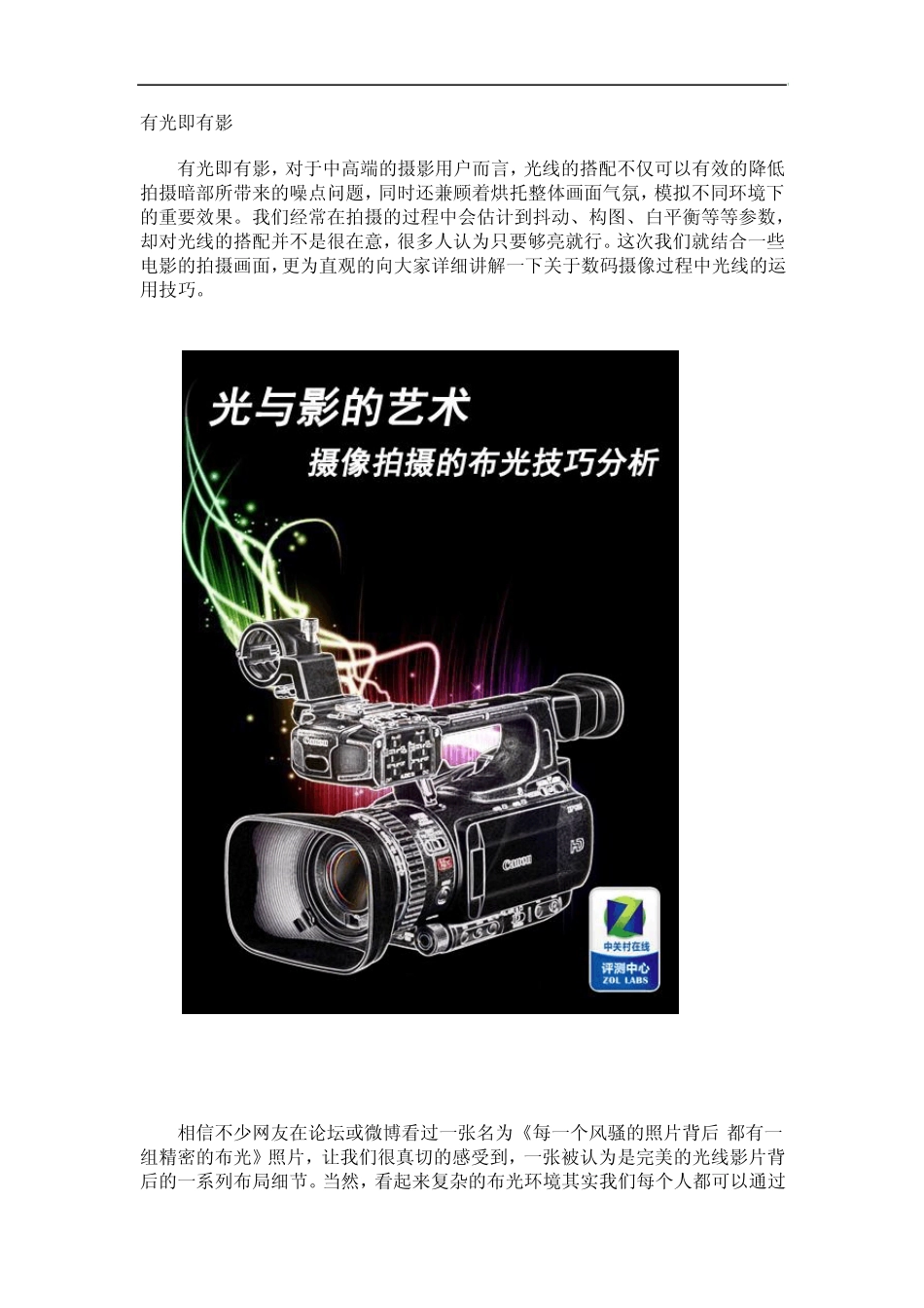 光与影的艺术摄像拍摄的布光技巧分析_第1页