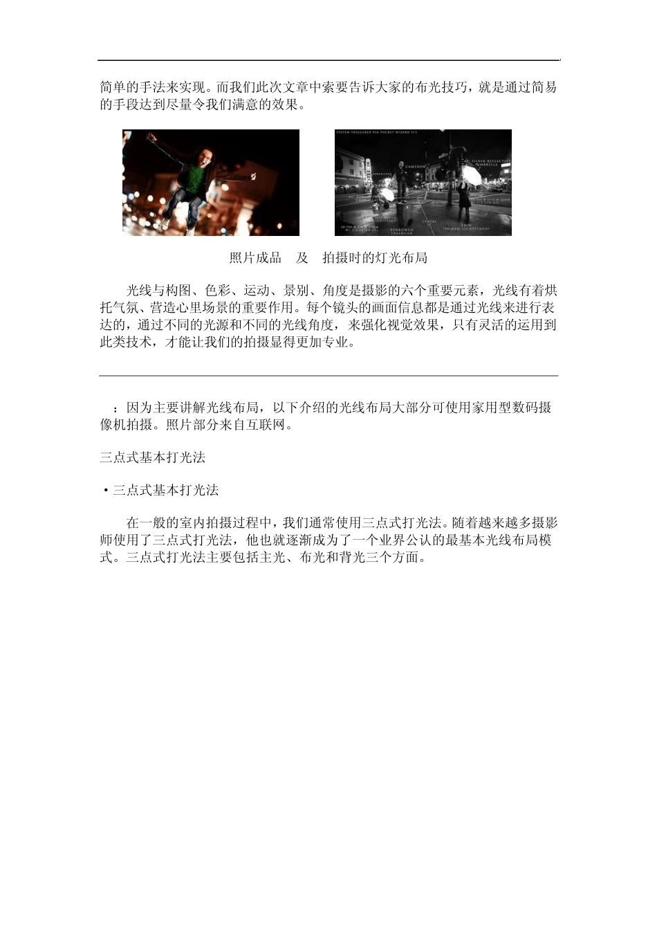 光与影的艺术摄像拍摄的布光技巧分析_第2页