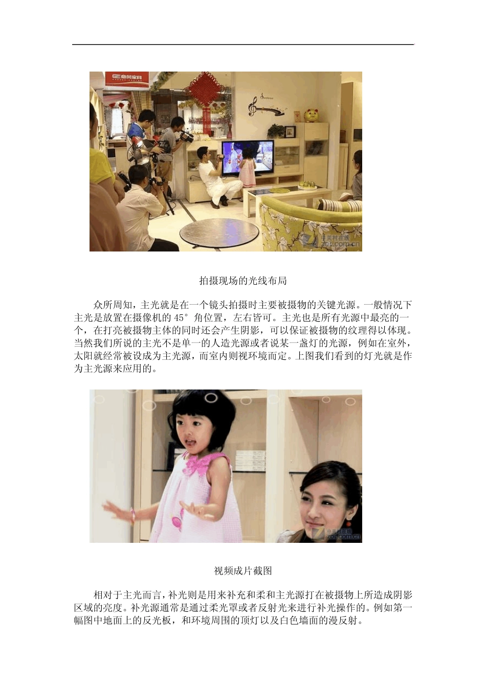 光与影的艺术摄像拍摄的布光技巧分析_第3页