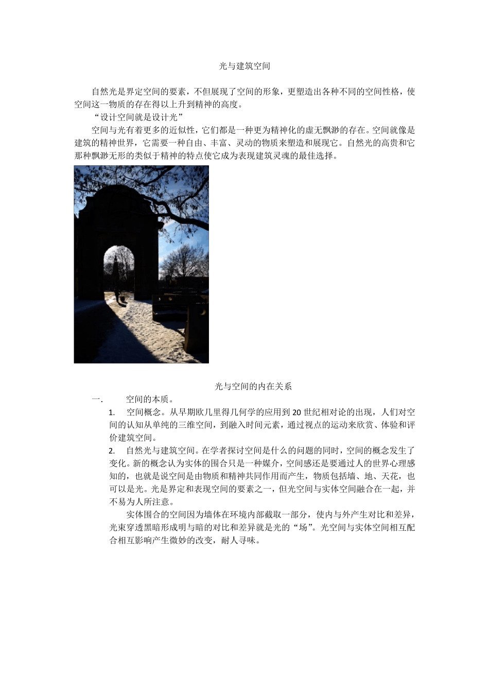 光与建筑空间_第1页