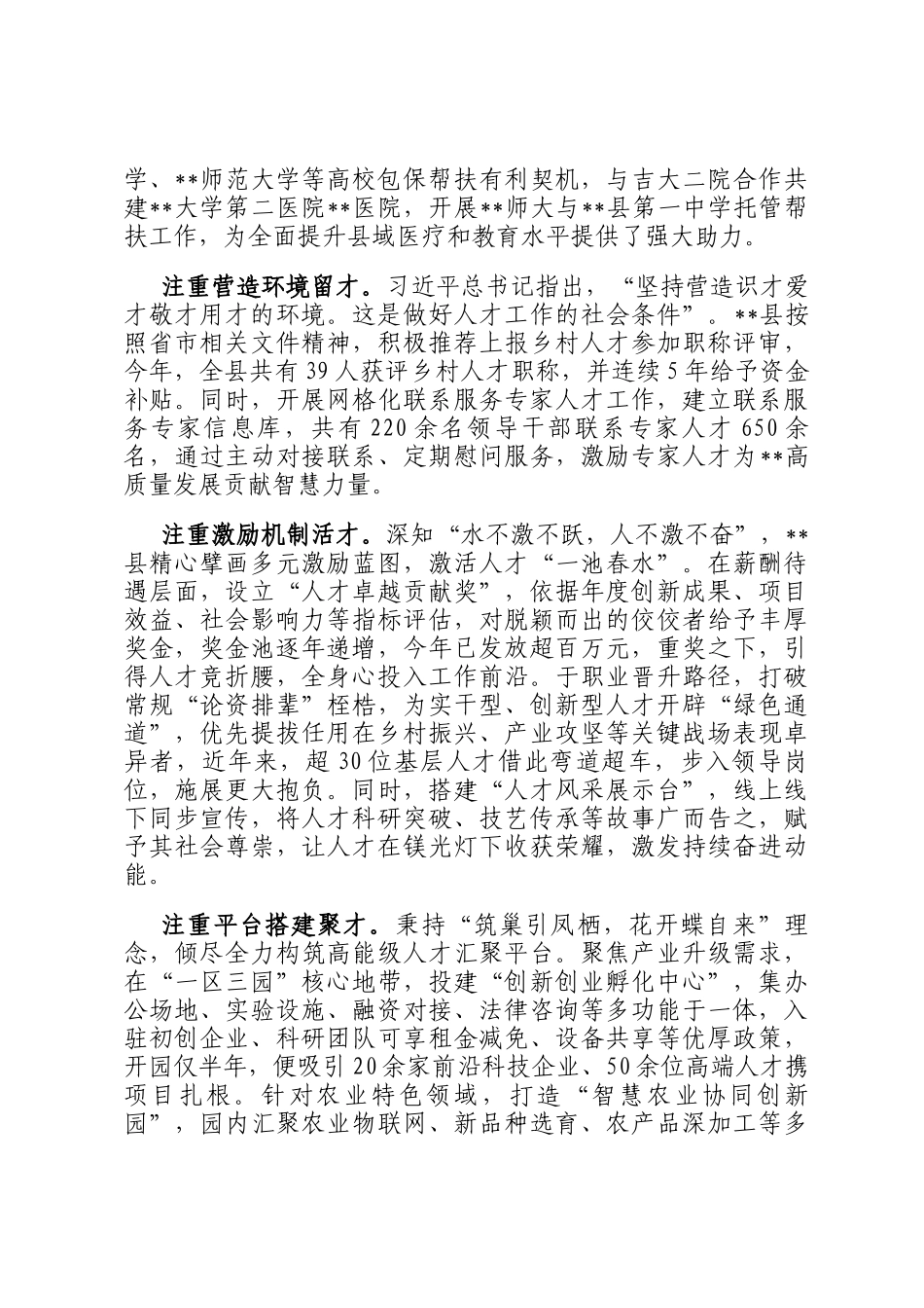 在2024年全市人才工作重点任务推进会上的汇报发言_第2页