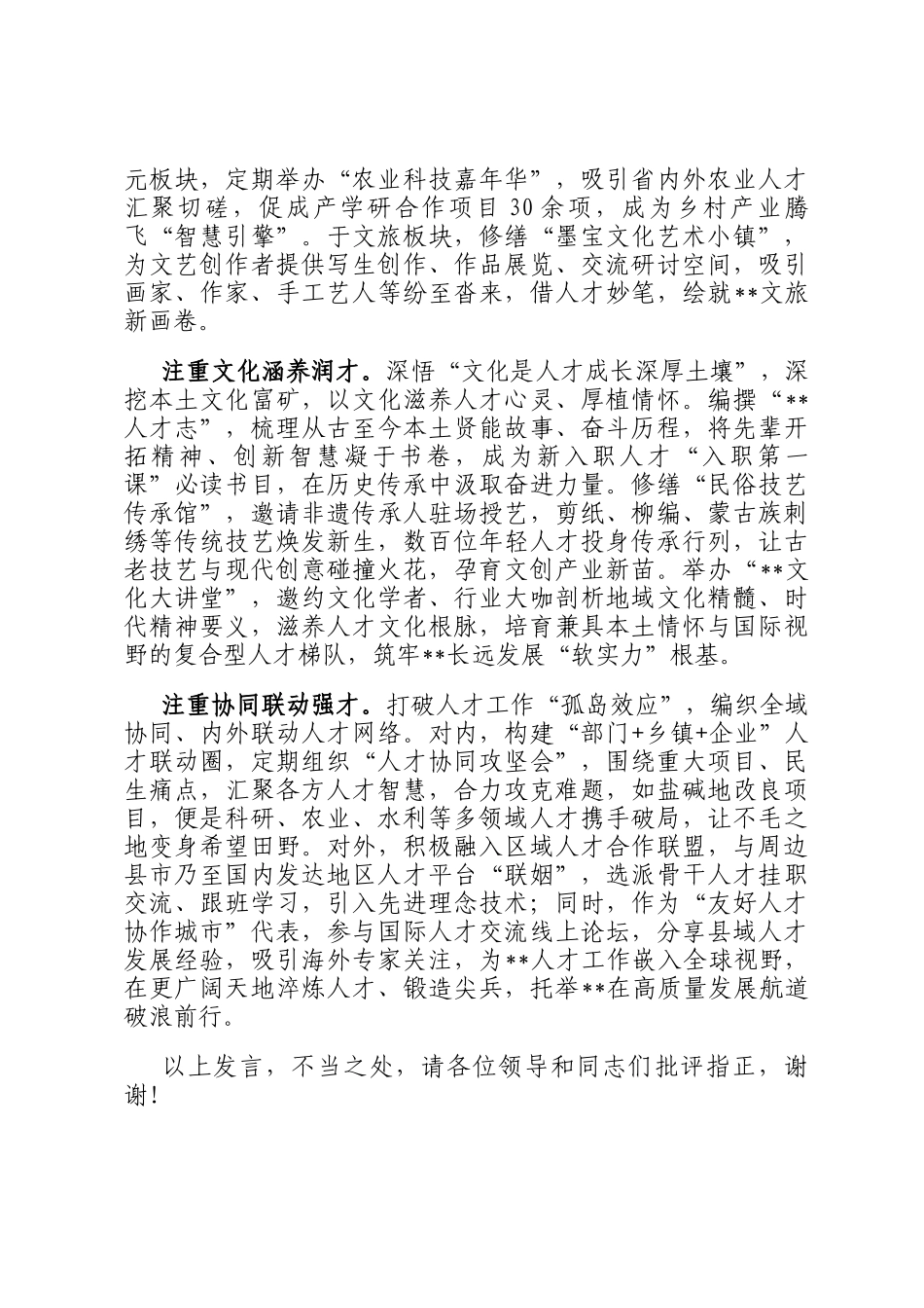 在2024年全市人才工作重点任务推进会上的汇报发言_第3页