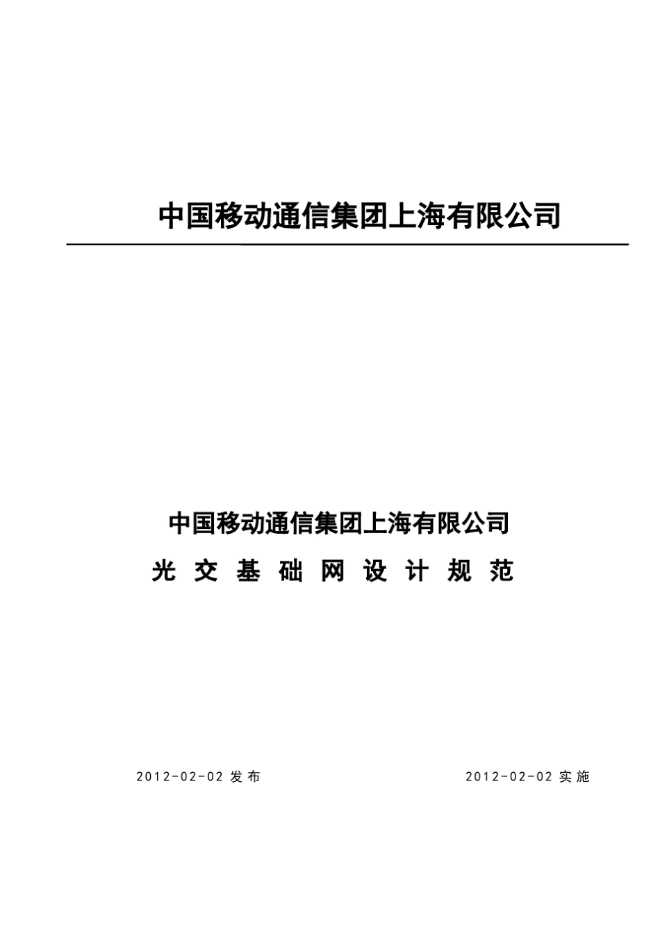 光交基础网设计规范_第1页