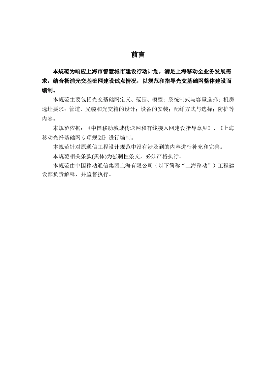 光交基础网设计规范_第2页