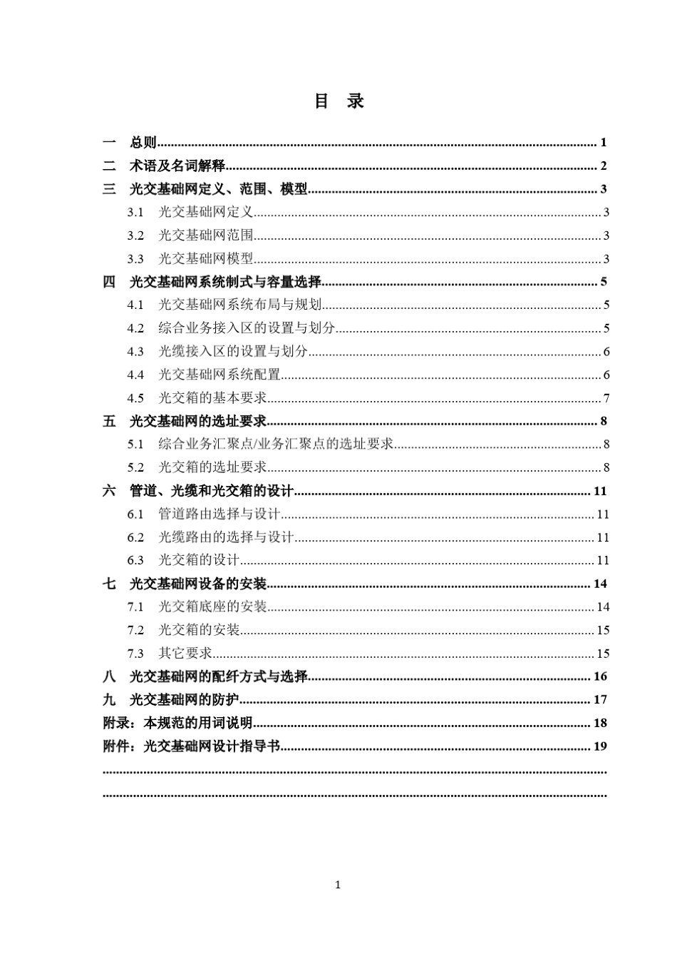 光交基础网设计规范_第3页