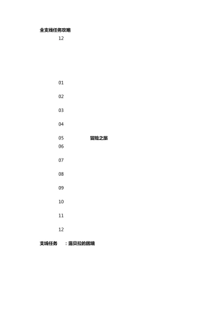 光之子支线任务攻略、自白书收集、宝石详解