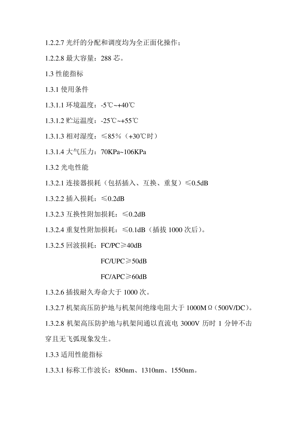 光交箱使用说明书_第3页