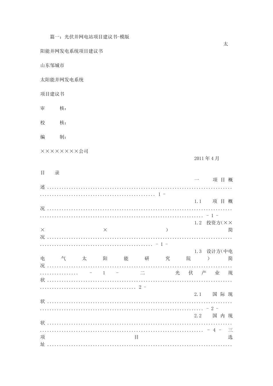 光伏,项目建议书_第1页