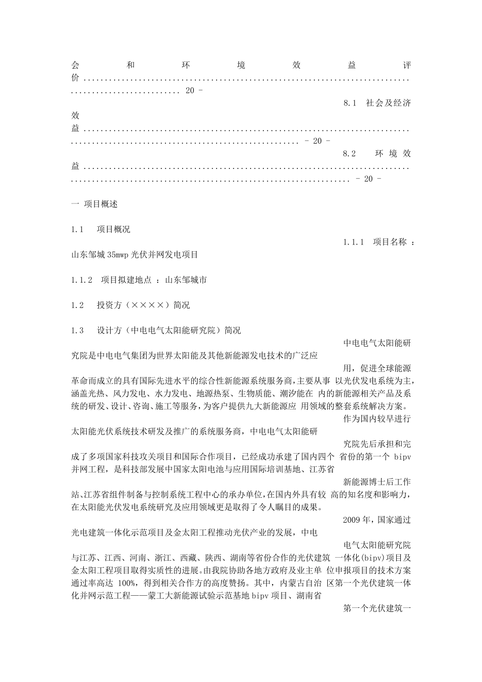 光伏,项目建议书_第3页