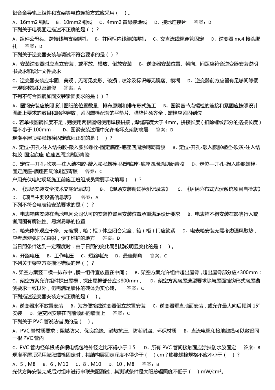 光伏2021施工上岗证考核答案_第2页