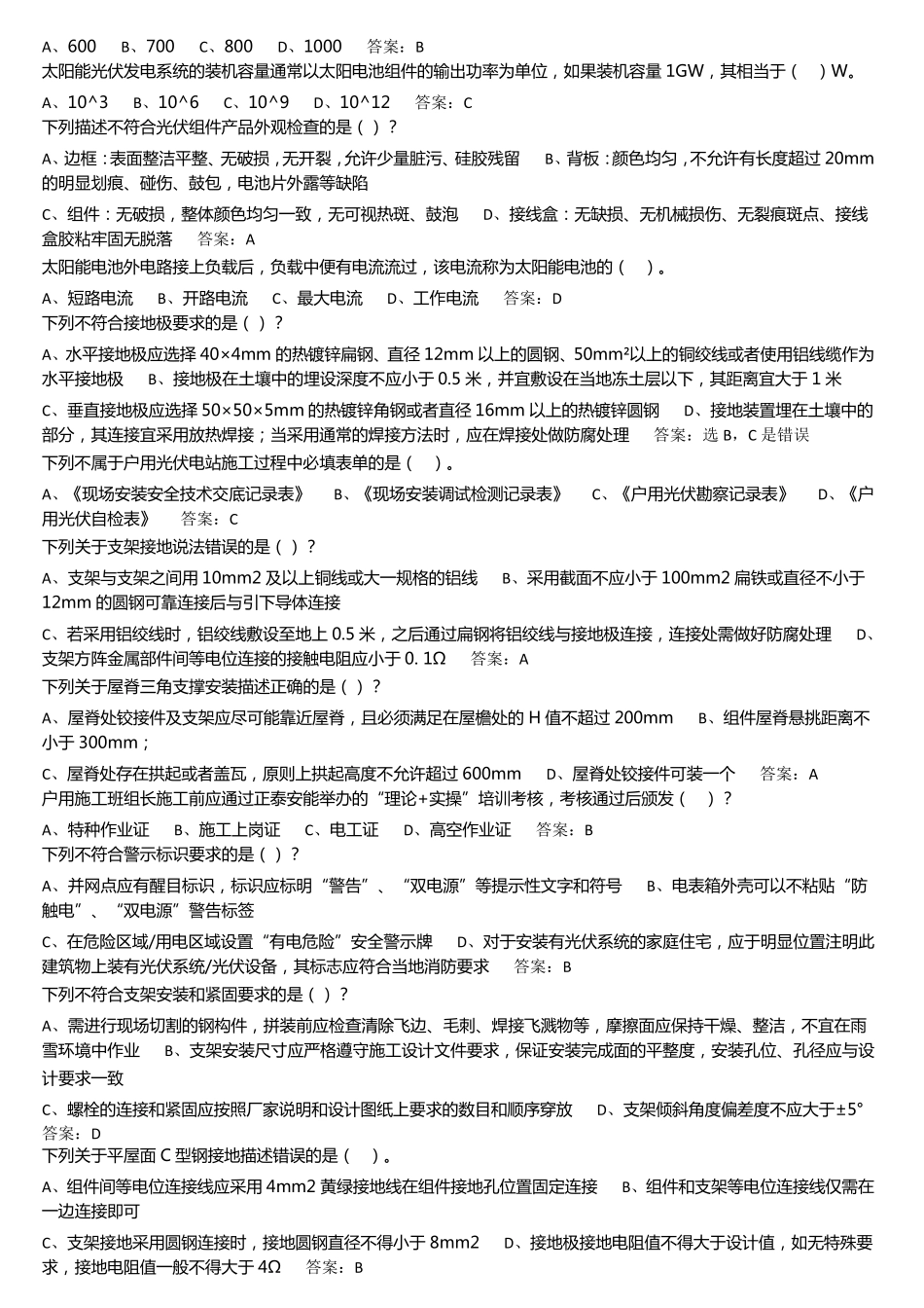 光伏2021施工上岗证考核答案_第3页