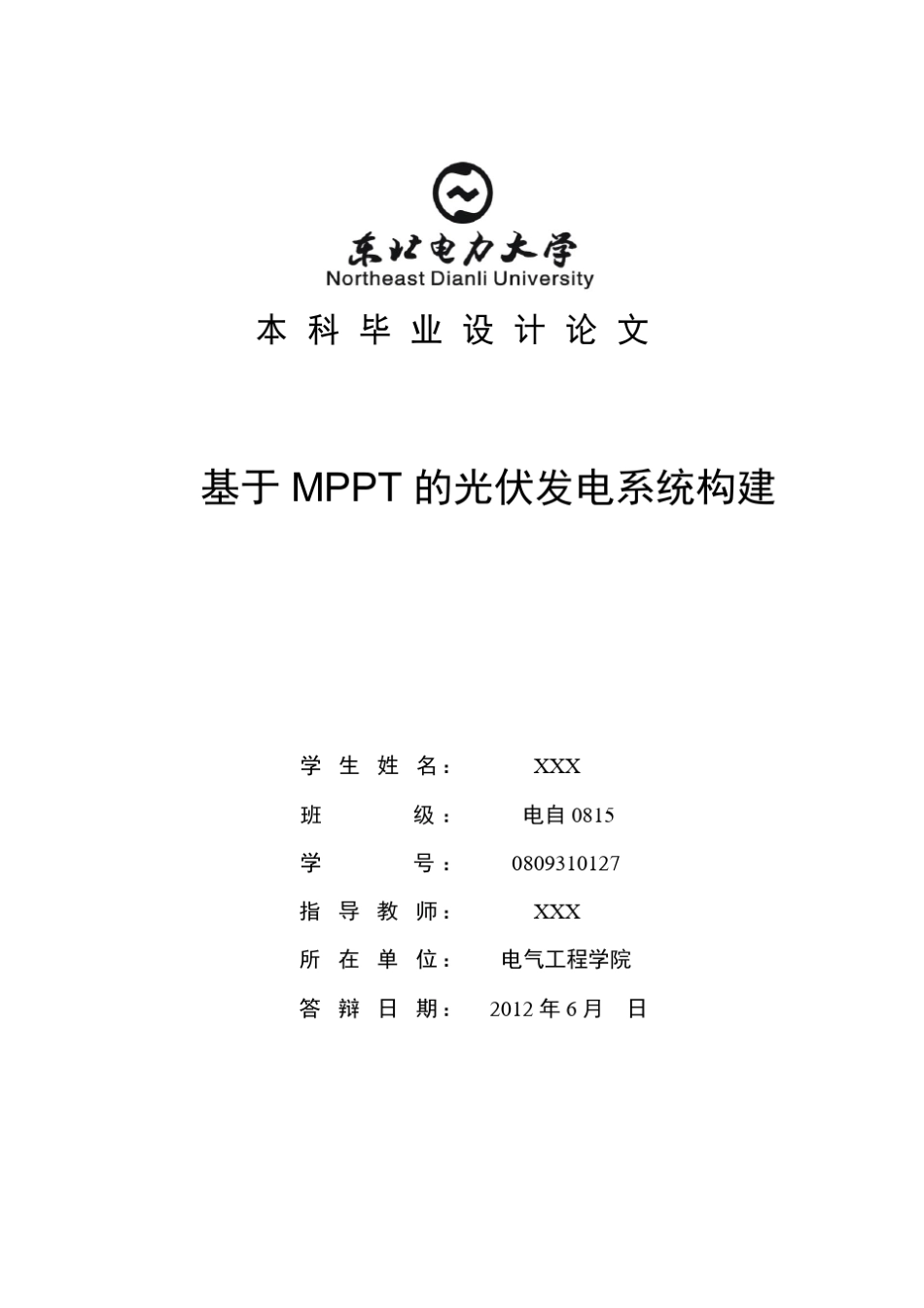 光伏MPPT仿真_第1页