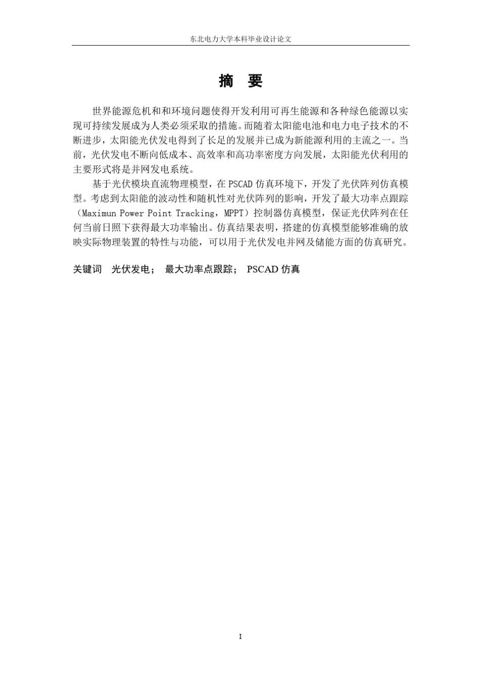 光伏MPPT仿真_第2页