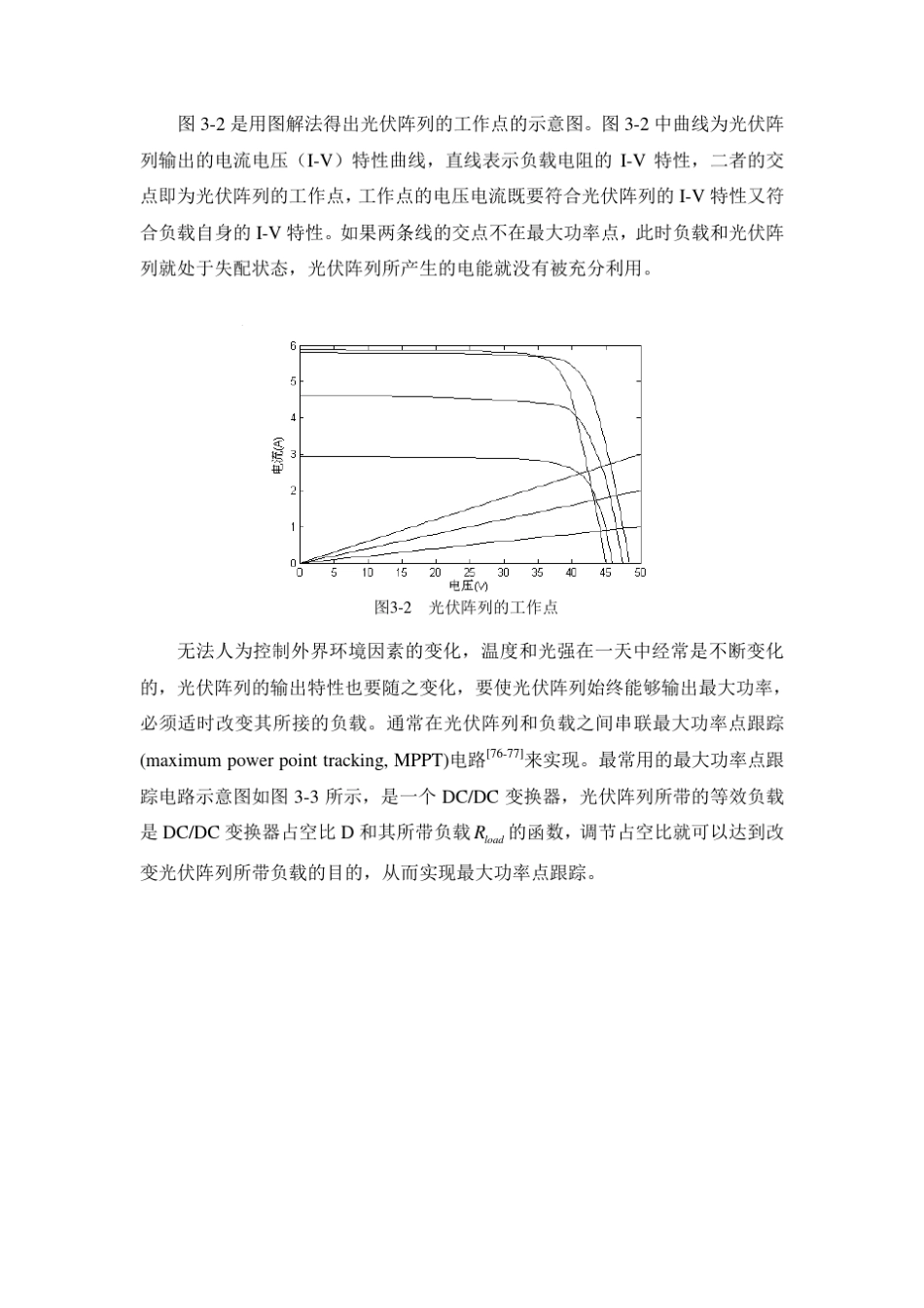 光伏MPPT_第2页