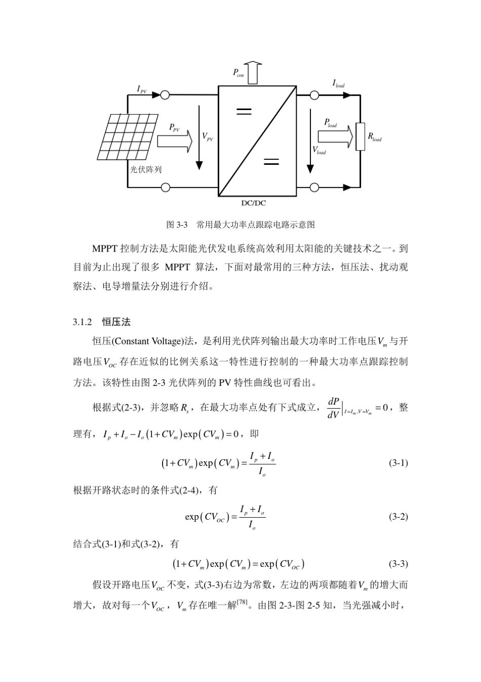 光伏MPPT_第3页