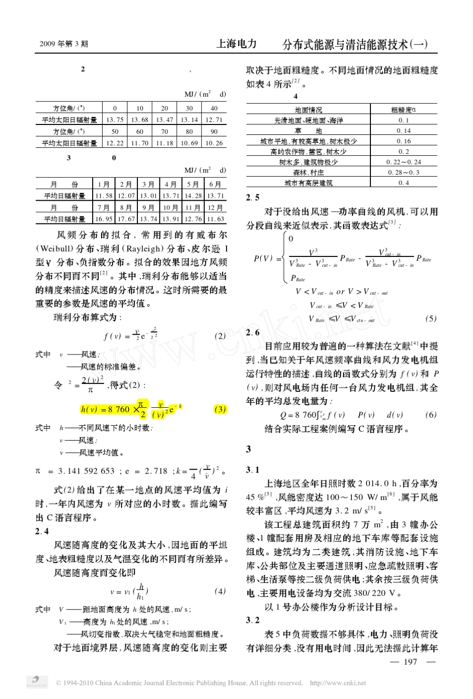 光伏_风力并网发电在高层建筑上的应用设计_第2页