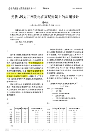 光伏_风力并网发电在高层建筑上的应用设计