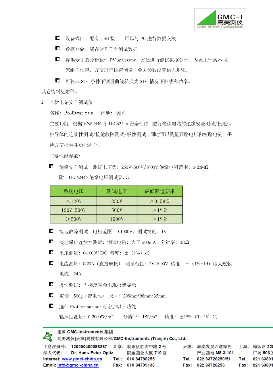 光伏、风电电站检测仪器方案_第2页