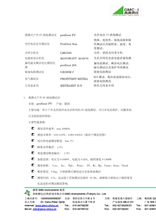 光伏、风电电站检测仪器方案