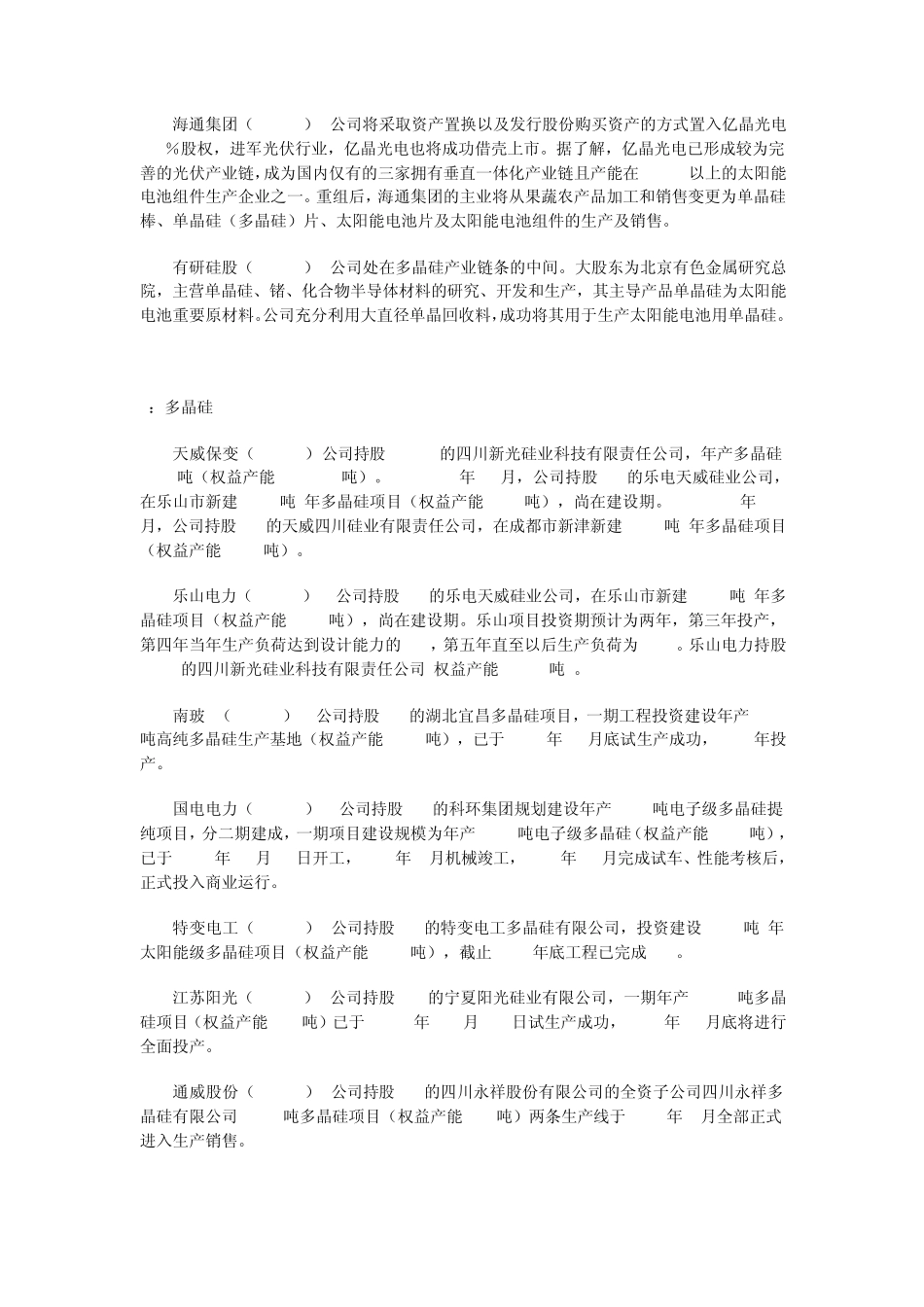 光伏上市公司_第2页