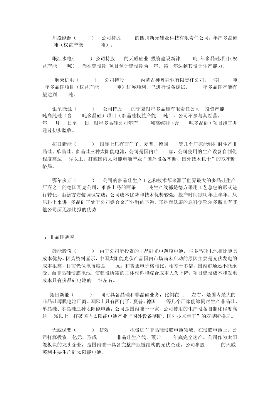 光伏上市公司_第3页