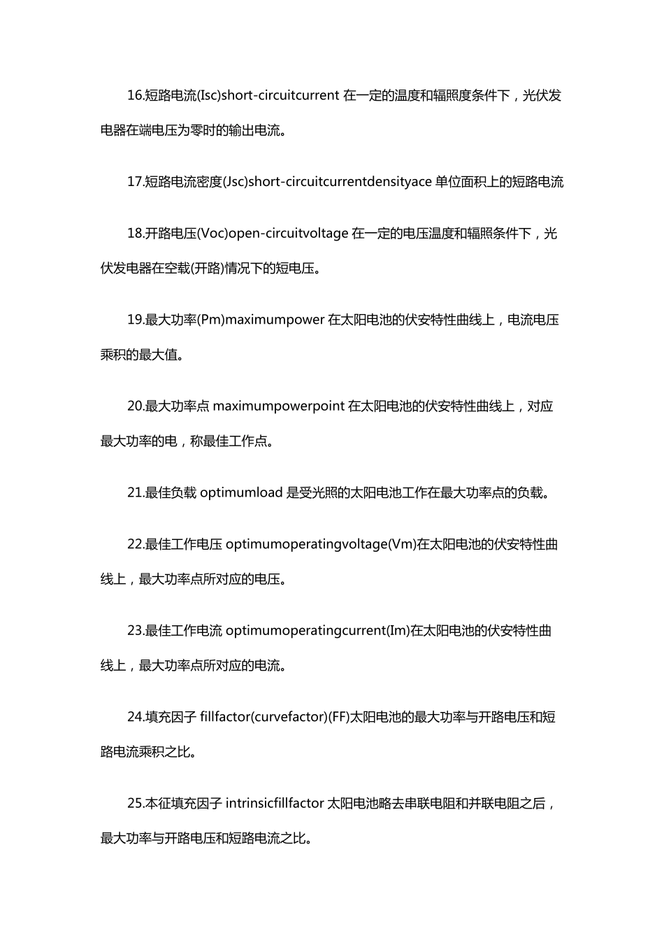 光伏专业术语一览_第3页