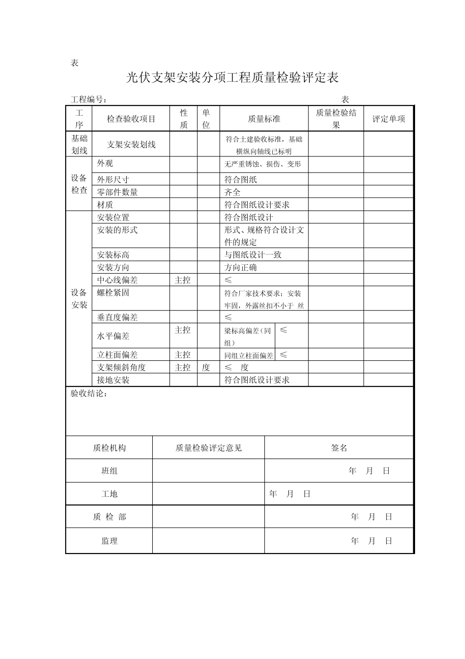 光伏专用表格_第1页