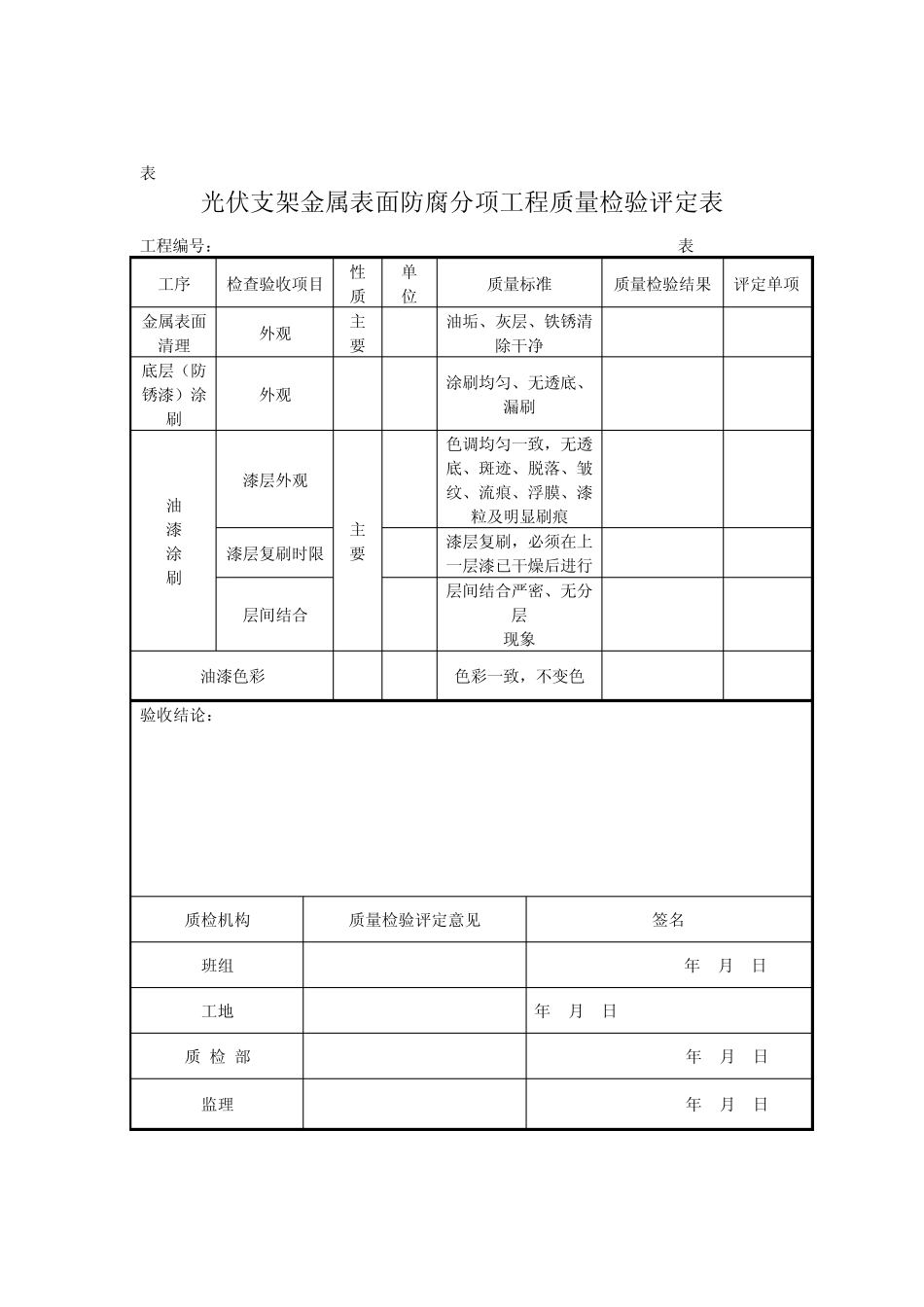 光伏专用表格_第2页