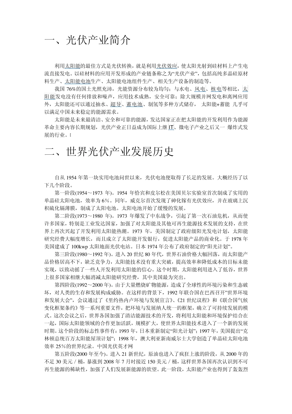 光伏产业发展历程及如何走出困境_第2页
