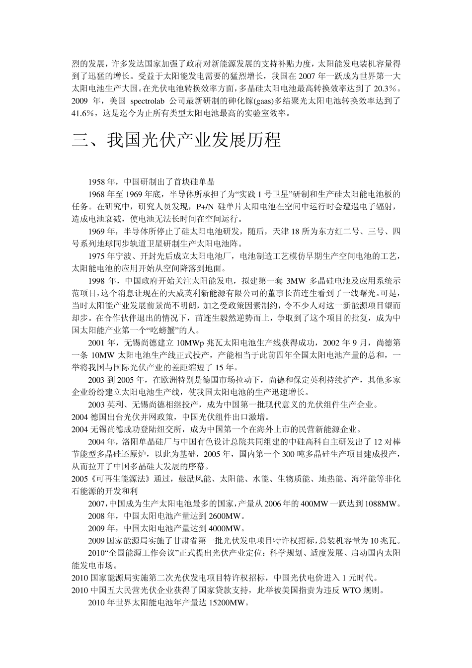 光伏产业发展历程及如何走出困境_第3页