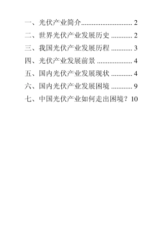 光伏产业发展历程及如何走出困境