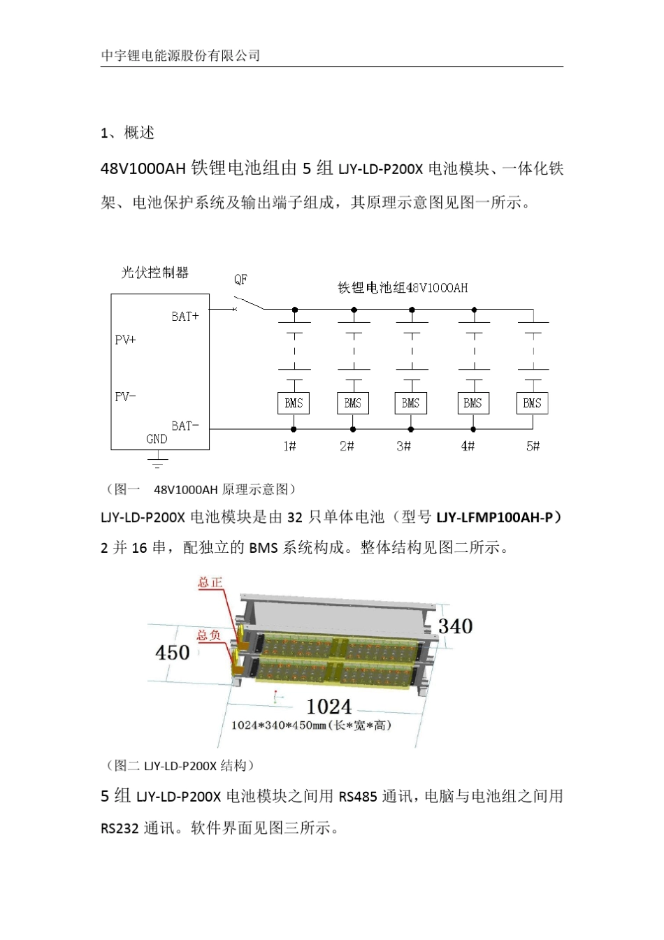 光伏储能50KW用铁锂电池48V1000AH方案V1.0_第2页