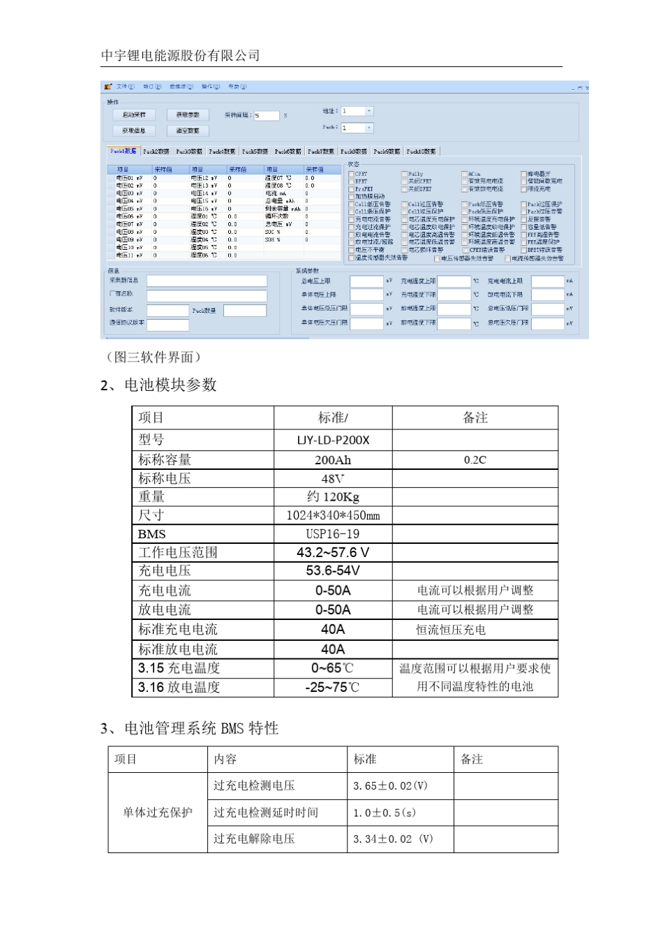 光伏储能50KW用铁锂电池48V1000AH方案V1.0_第3页