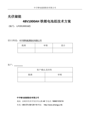 光伏储能50KW用铁锂电池48V1000AH方案V1.0