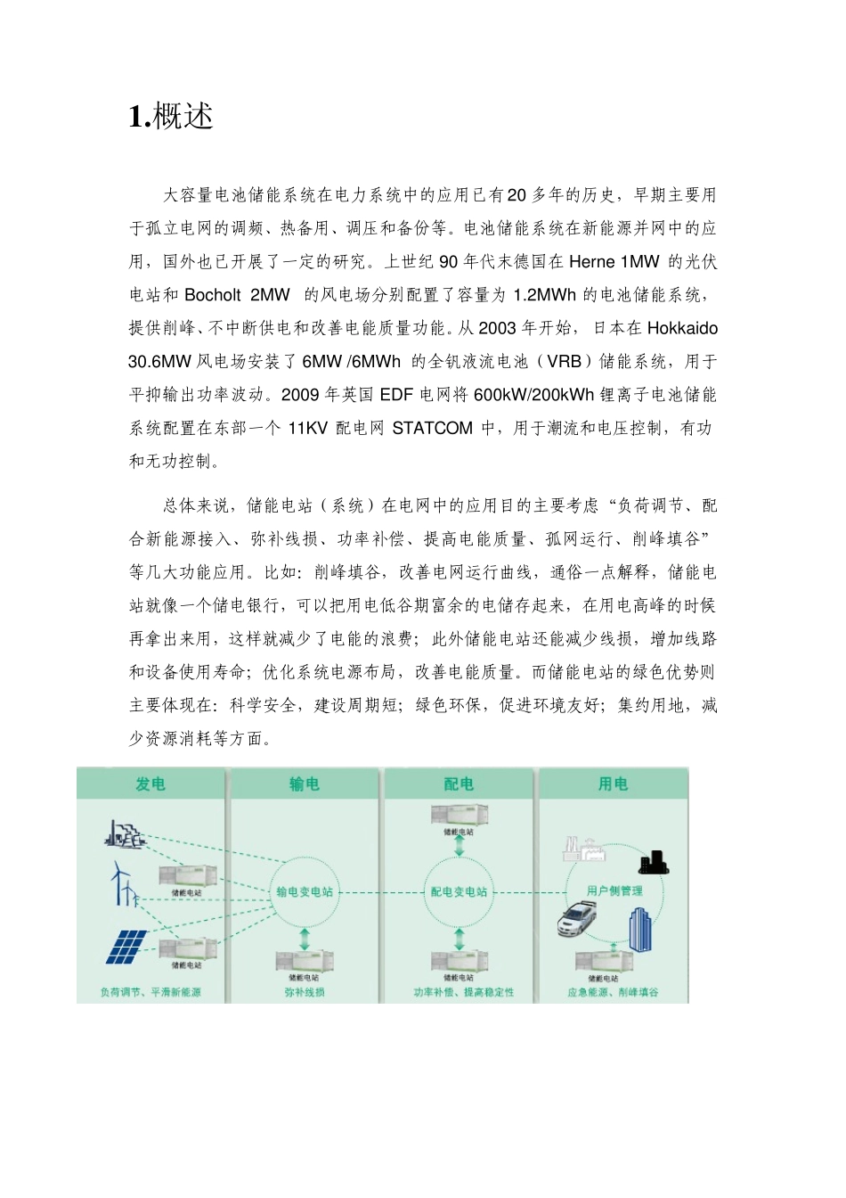 光伏储能系统总体建设技术方案_第3页