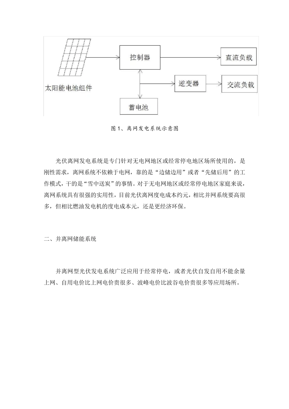 光伏储能系统的四种类型_第2页