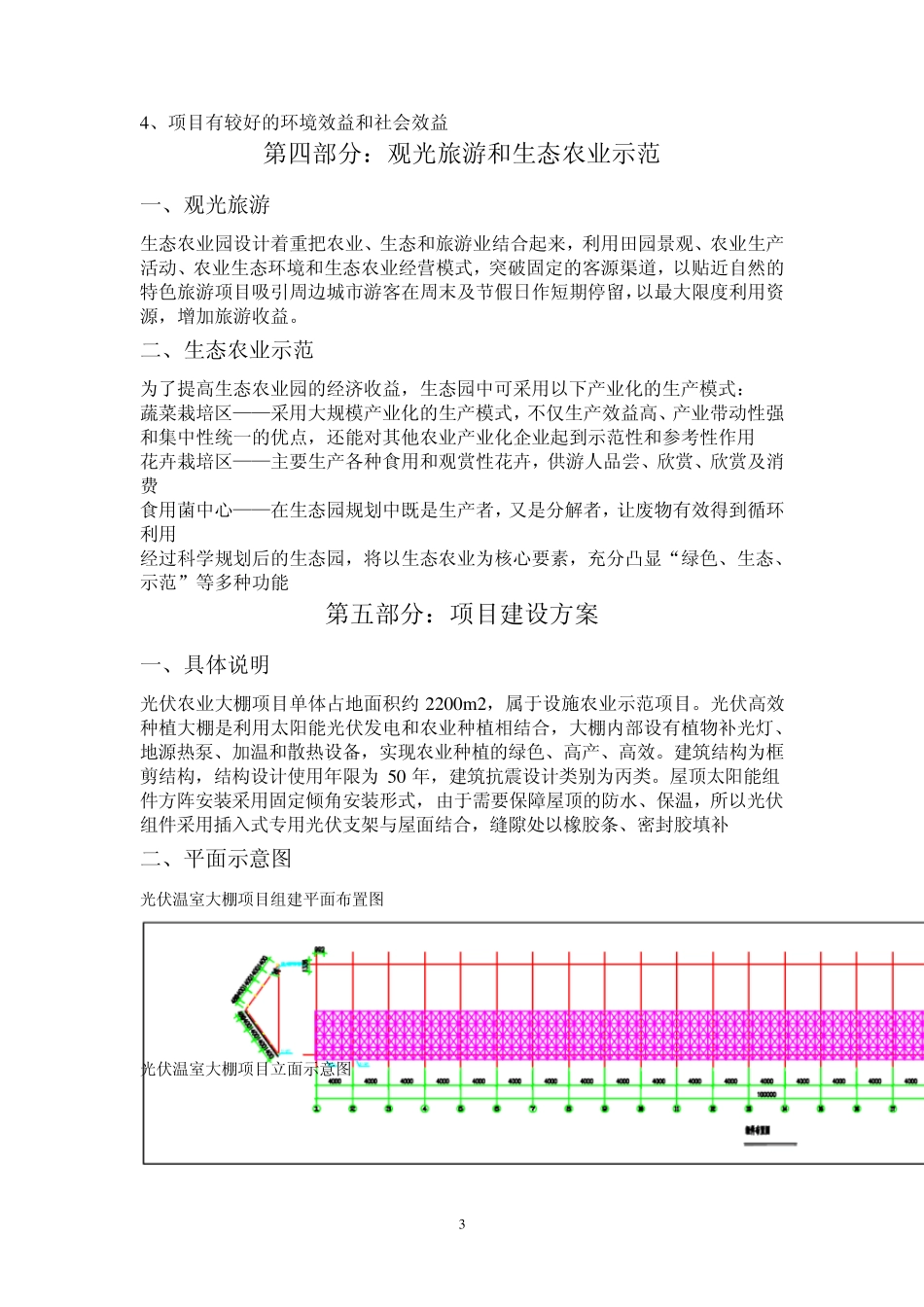 光伏农业大棚_第3页