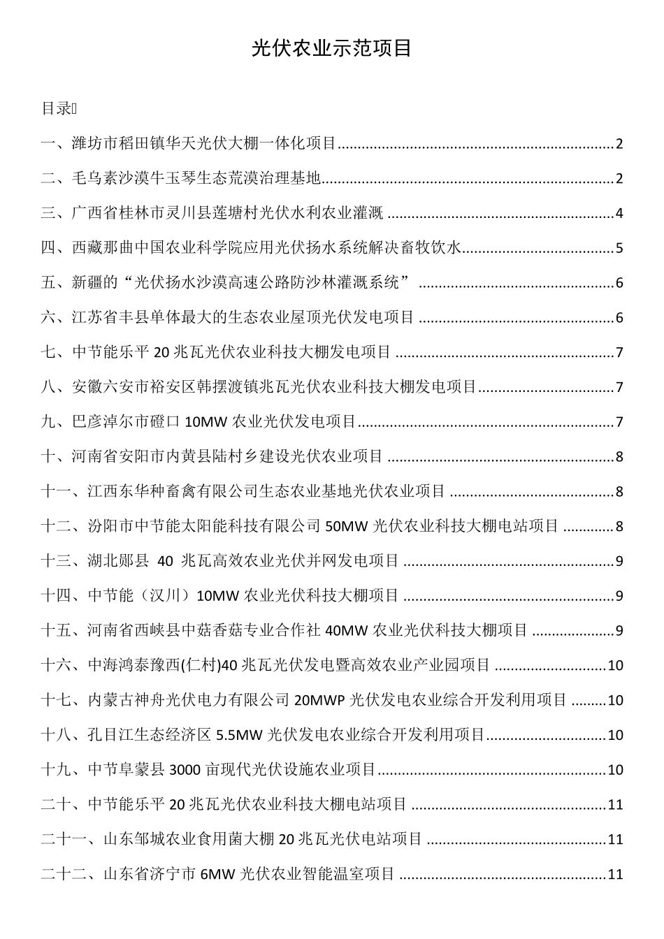 光伏农业示范项目_第1页