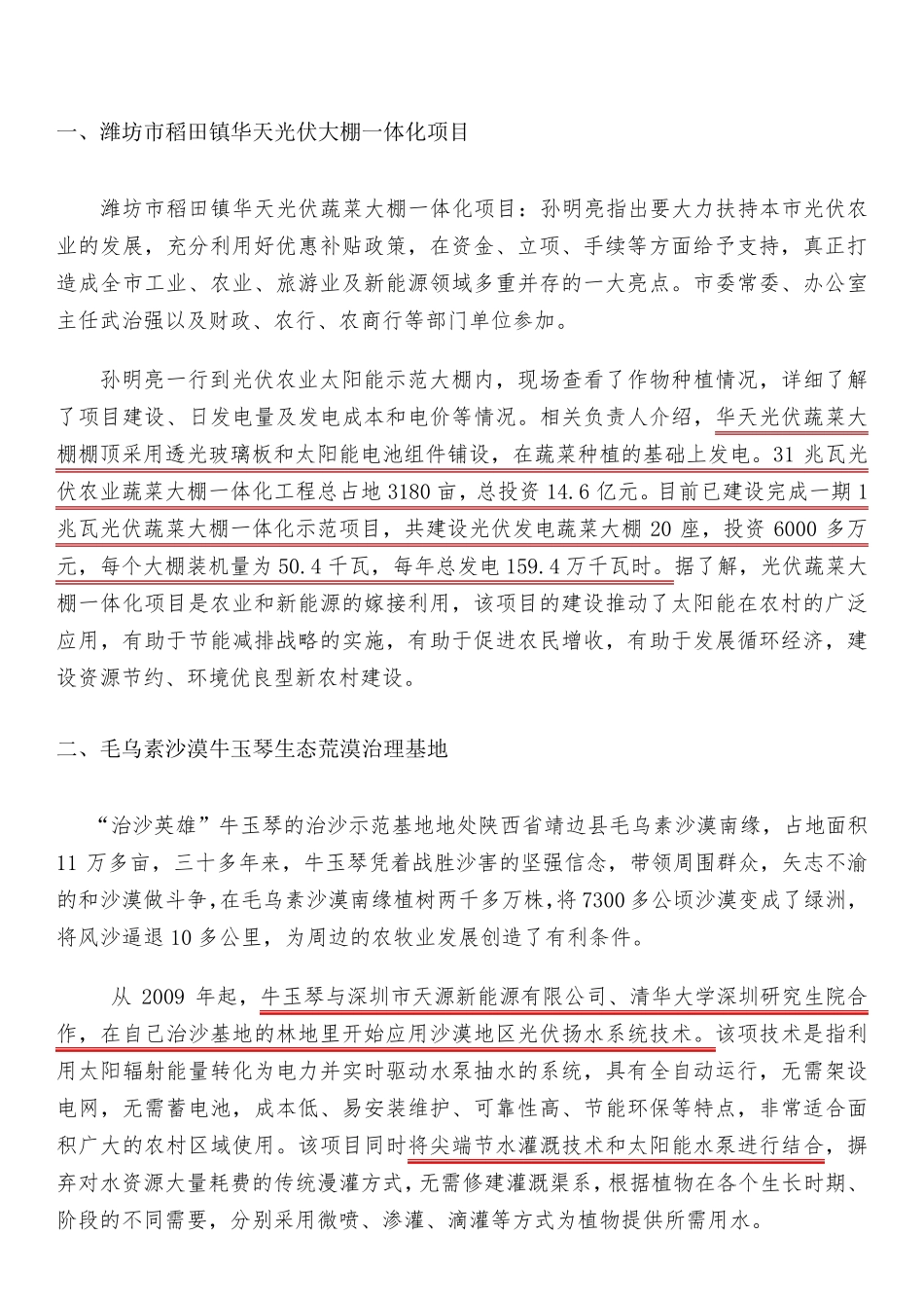 光伏农业示范项目_第2页