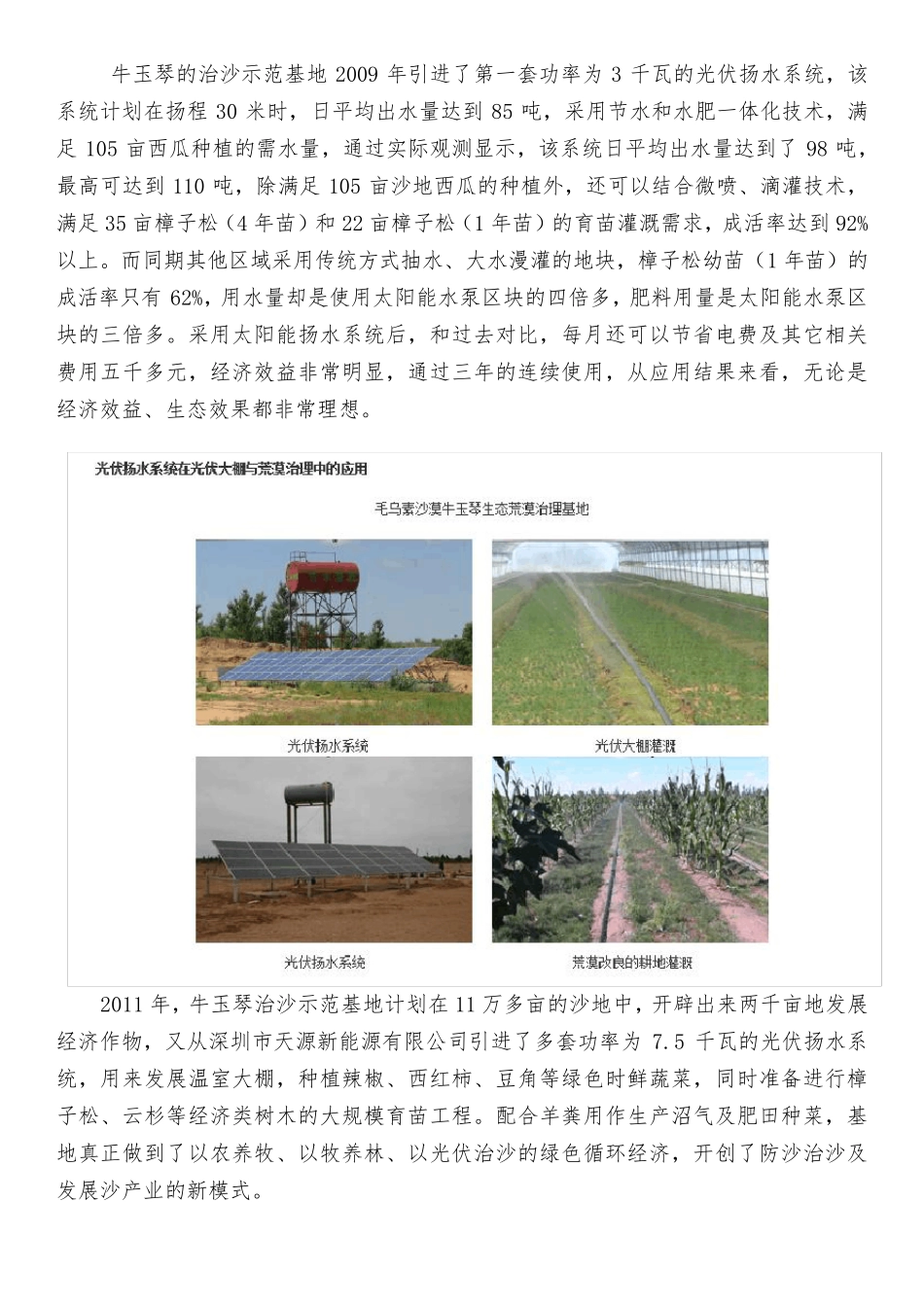 光伏农业示范项目_第3页