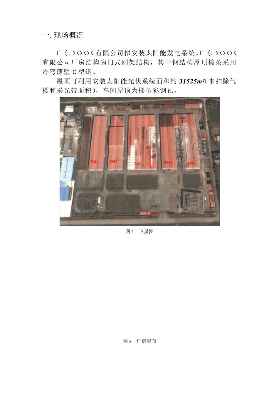 光伏勘察报告_第2页