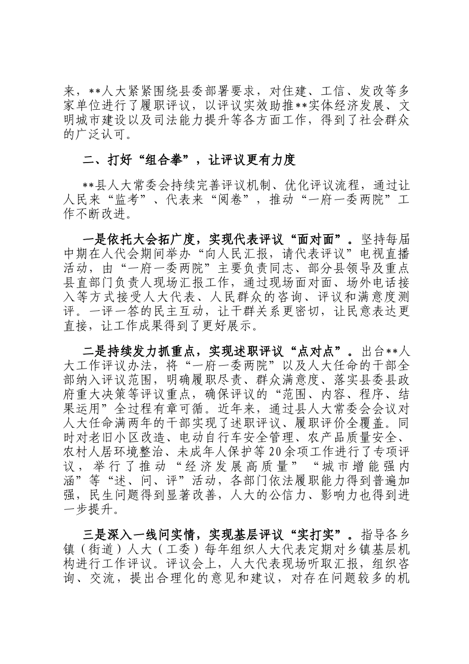 在2024年全市人大代表履职评议工作座谈会上的汇报发言_第2页