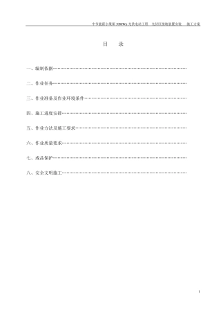 光伏区接地网施工方案