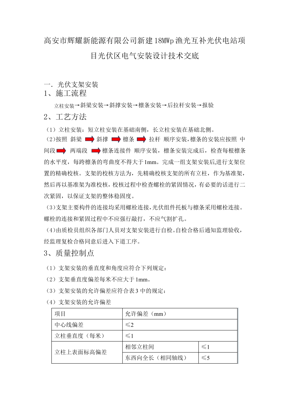 光伏区电气安全技术交底_第2页