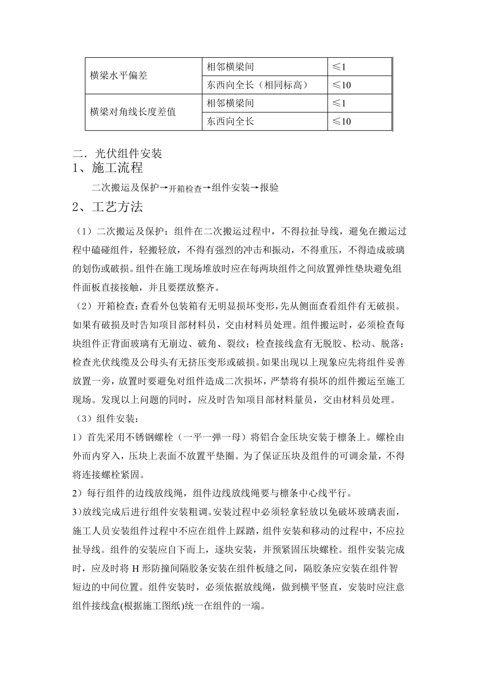 光伏区电气安全技术交底_第3页