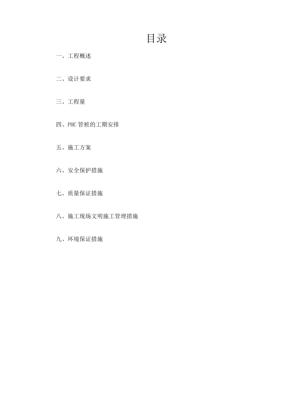 光伏发电PHC管桩施工方案_第2页