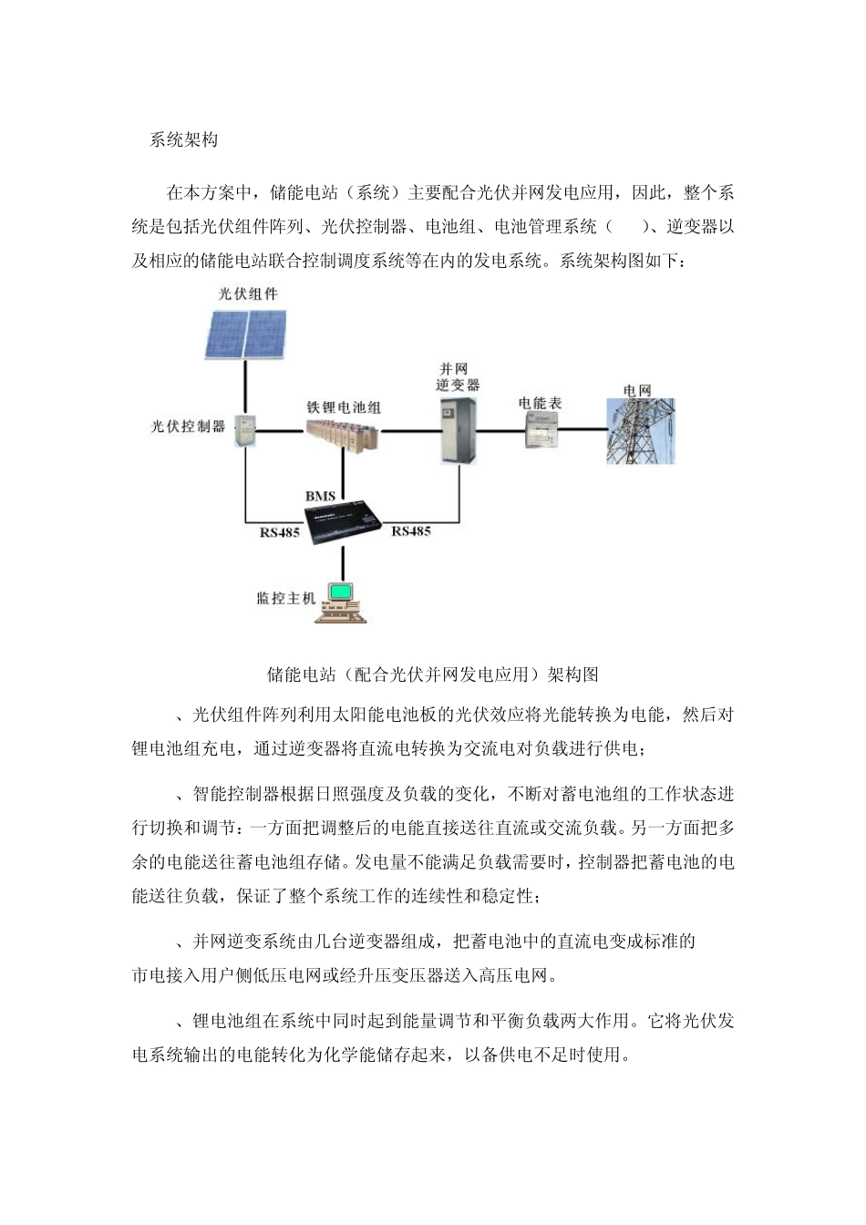 光伏发电储能电池_第2页