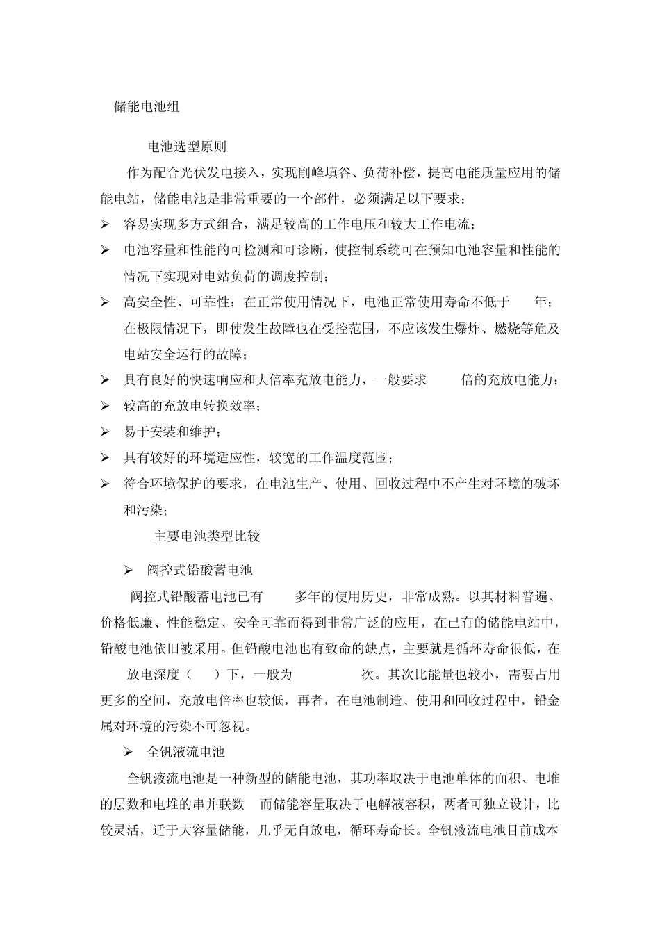 光伏发电储能电池_第3页